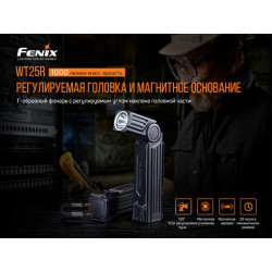 Купити Ліхтар ручний Fenix WT25R