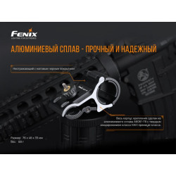 Купити Кріплення на зброю для ліхтарів Fenix ALG-18