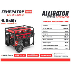 Купить Генератор Alligator бензиновый 6,5кВт (ном 6,0кВт) с электростартером, 1 и 3 фазы