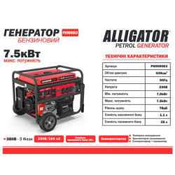 Купить Генератор Alligator бензиновый 7,5кВт (ном 7,0кВт) с электростартером, 1 и 3 фазы