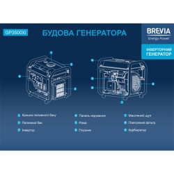 Купити Генератор Brevia інверторний бензиновий 3,2кВт (ном 3,0кВт)