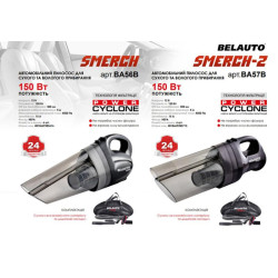 Купити Пилосос автомобільний "Смерч-2", 150Вт, 4.5кПа, чорний