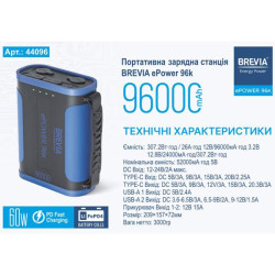 Купити Повербанк (Power Bank) Brevia ePower 96000mAh 307.2Wh LiFePo4