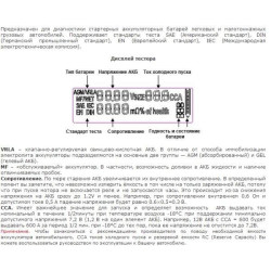 Купить Тестер аккумуляторных батарей (TRISCO IBA-600)