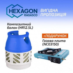 Купити Комплект полімерно-композитний газовий балон Hexagon Ragasco 12,5л + газова плита