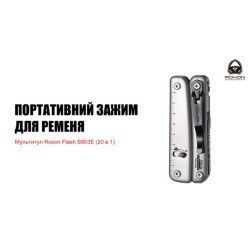 Купити Мультитул Roxon Flash S803E (20 в 1)