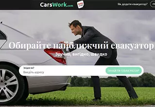 CarsWork – викликати евакуатор швидко і просто