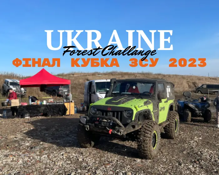 Звіт про фінал змагання "Кубка ЗСУ" Ukraine Forest Challenge