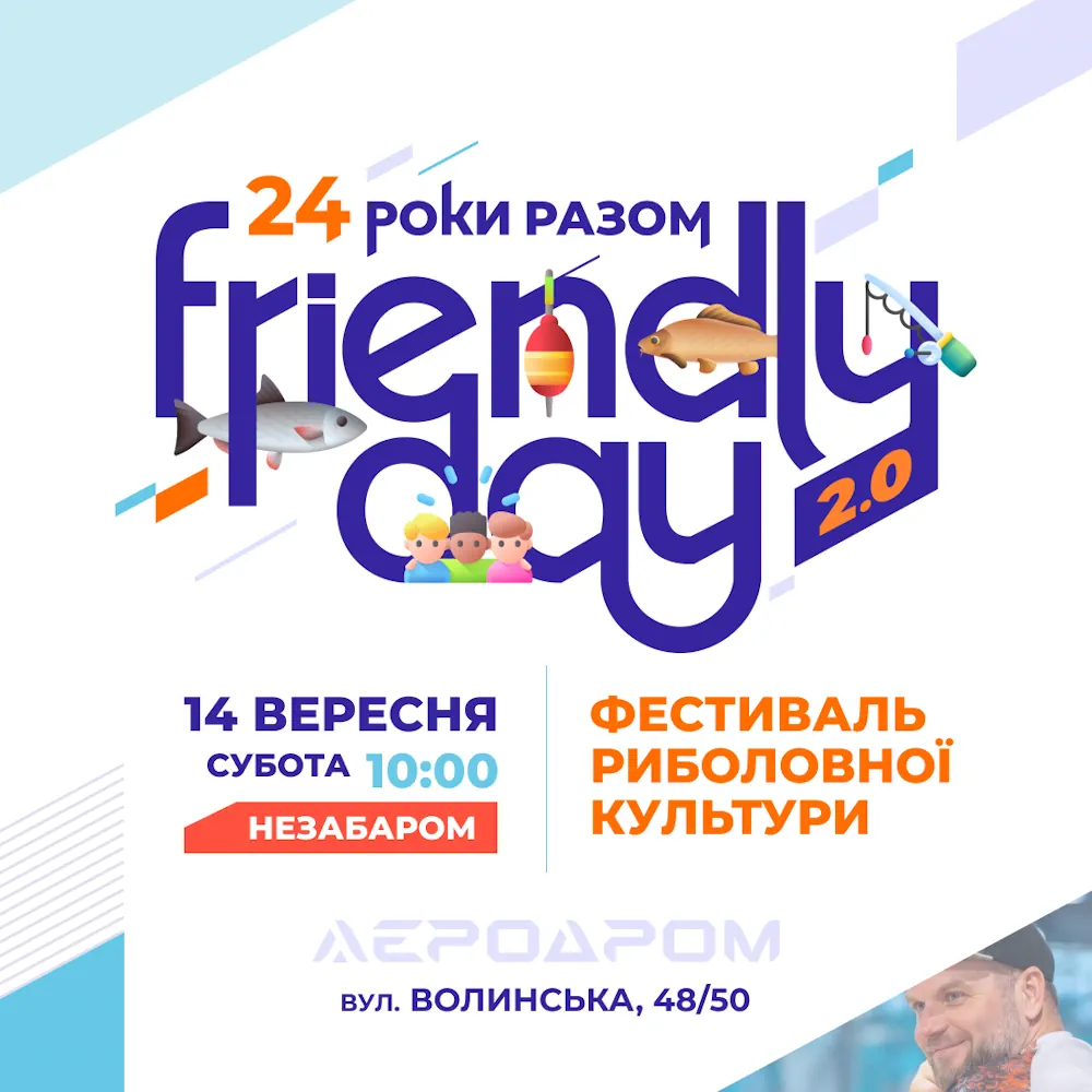 Фестиваль FLAGMAN FRIENDLY DAY 2.0