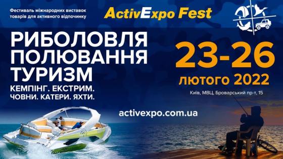 ActivExpo Fest РЫБАЛКА. ОХОТА. ТУРИЗМ Выставка МВЦ 23-26.02.2022
