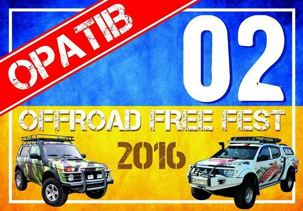 Оратов Free Fest 2016 года
