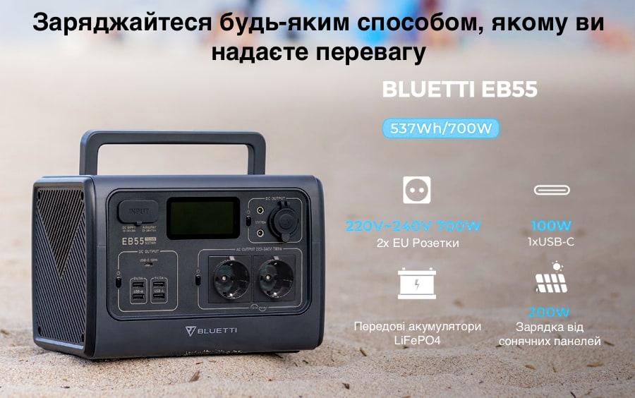 Переваги Bluetti EB55 купити в Україні в наявності ціна доставка оригінал