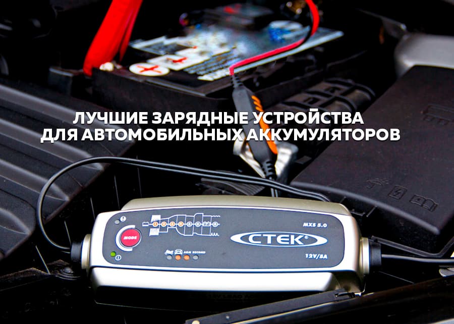 Зарядні пристрої для АКБ купити в Україні в наявності ціна замовити онлайн