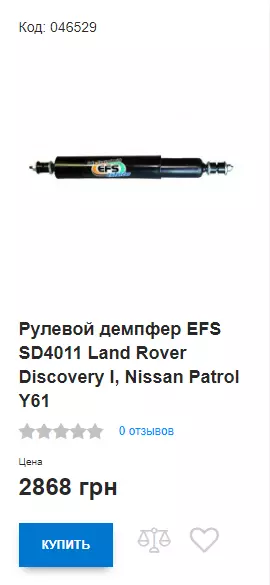 Купить рулевой демпфер EFS SD4011 по выгодной цене в Украине, Киеве