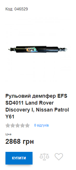 Купити рульовий демпфер EFS SD4011 по вигідній ціні в Україні, Києві