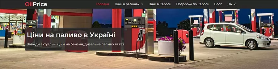 цина на дизель, бензин, газ Україна
