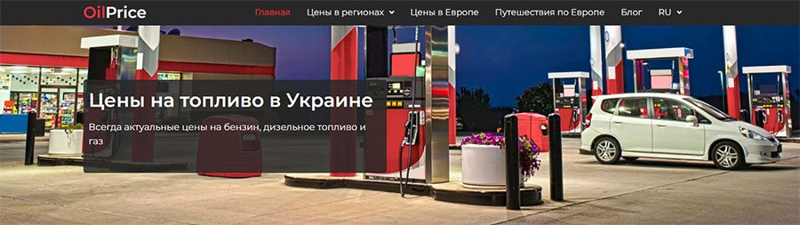 цена на дизель, бензин, газ Украина