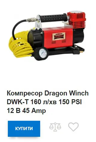купити компресор Dragon Winch DWK-T 160 л/хв 150 PSI 12 В 45 Amp