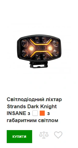 Купити світлодіодний ліхтар Strands Dark Knight