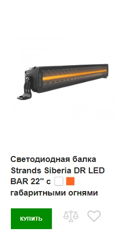 Купить светодиодную балку Strands Siberia