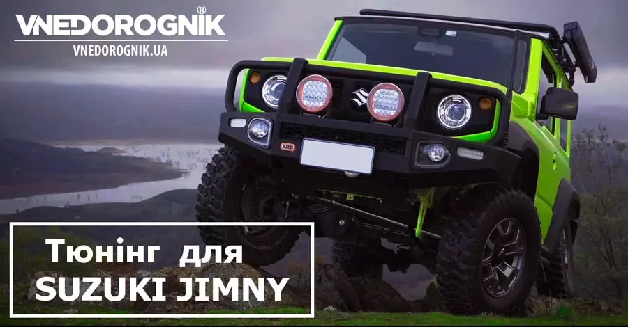 Тюнинг Suzuki Jimny 2019+